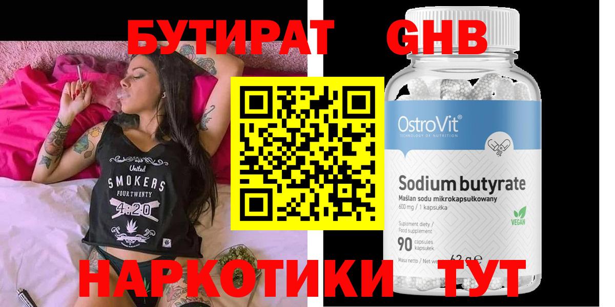 Лысьва  Бутират  Вход с VPN  БУТИРАТ 99% 