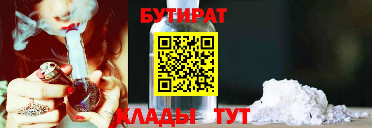 Бутират вода Лысьва