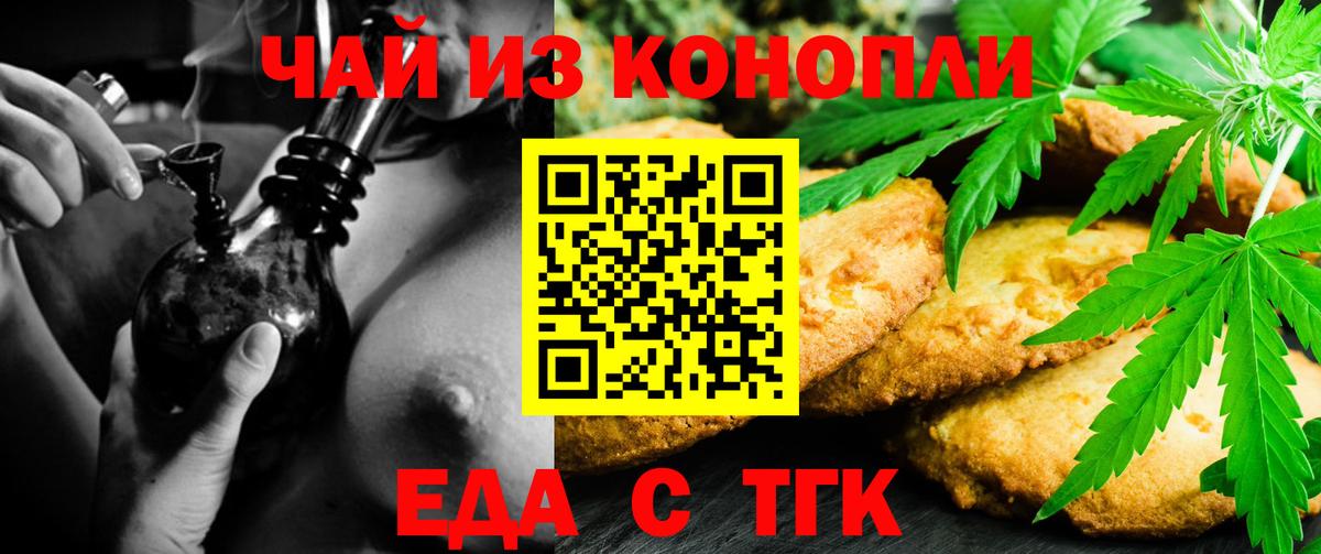 Еда ТГК конопля  Вход с VPN  Лысьва 