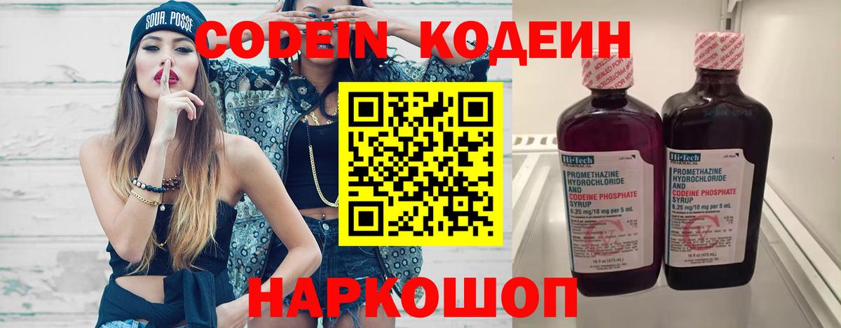 Codein напиток Lean (лин)  Вход с VPN  Лысьва 