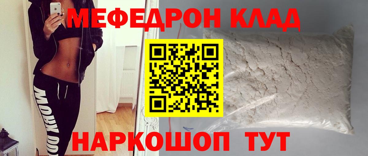 МЕФ мука  МЯУ-МЯУ  Мефедрон 4 MMC  Лысьва  Вход с VPN 